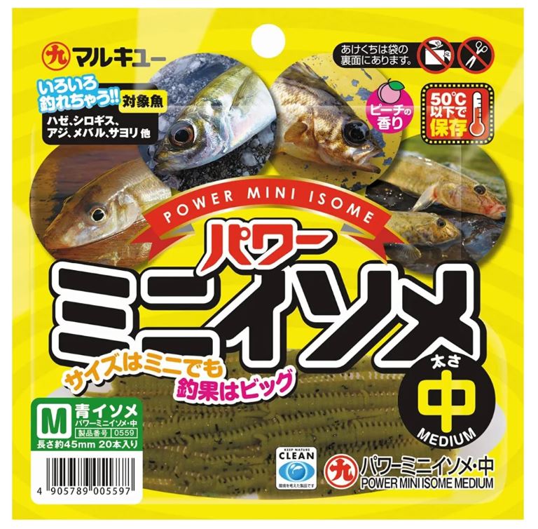 Marukyu Power Mini Isome Ragworm Lures 20pcs in Pack 45mm